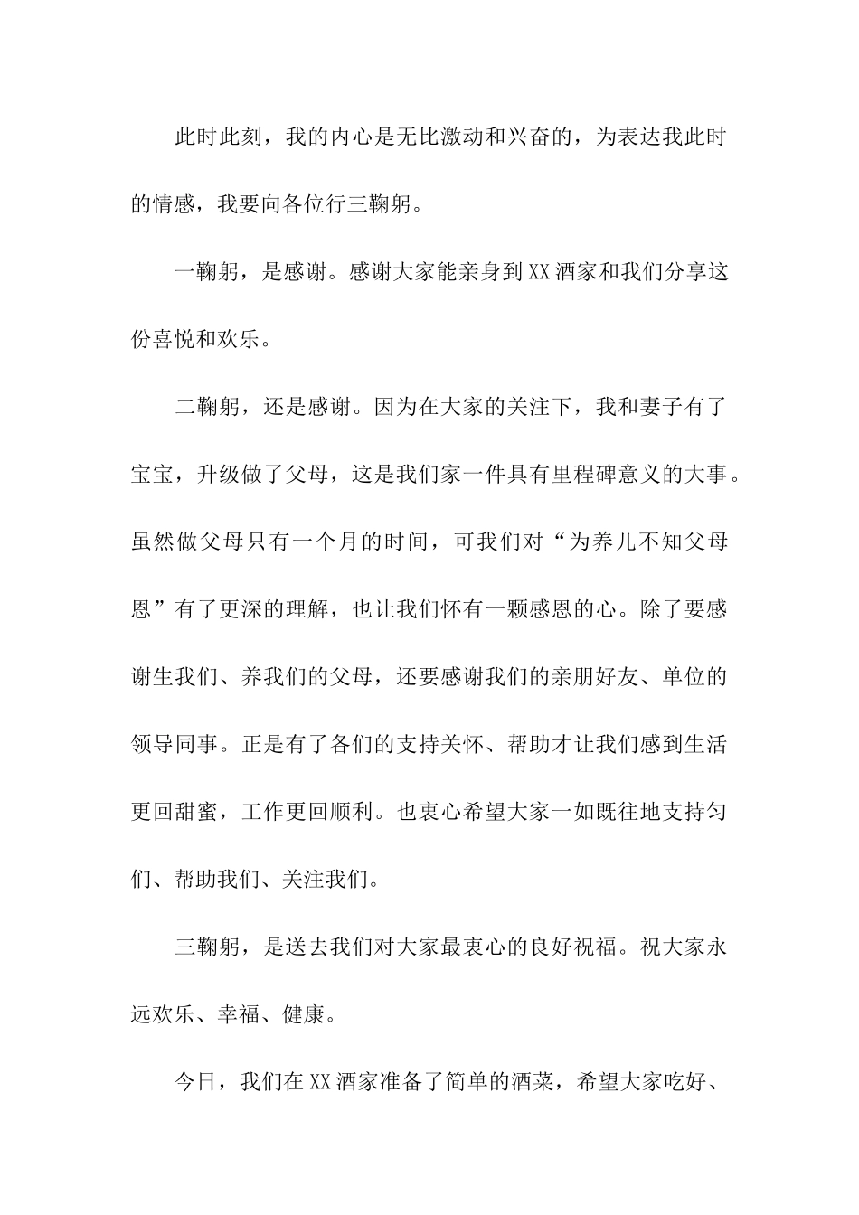 小孩百日宴贺词_第3页