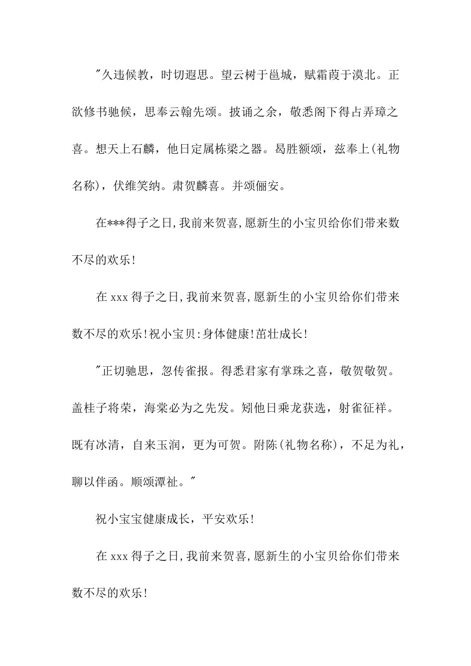 小孩满月贺词_第2页