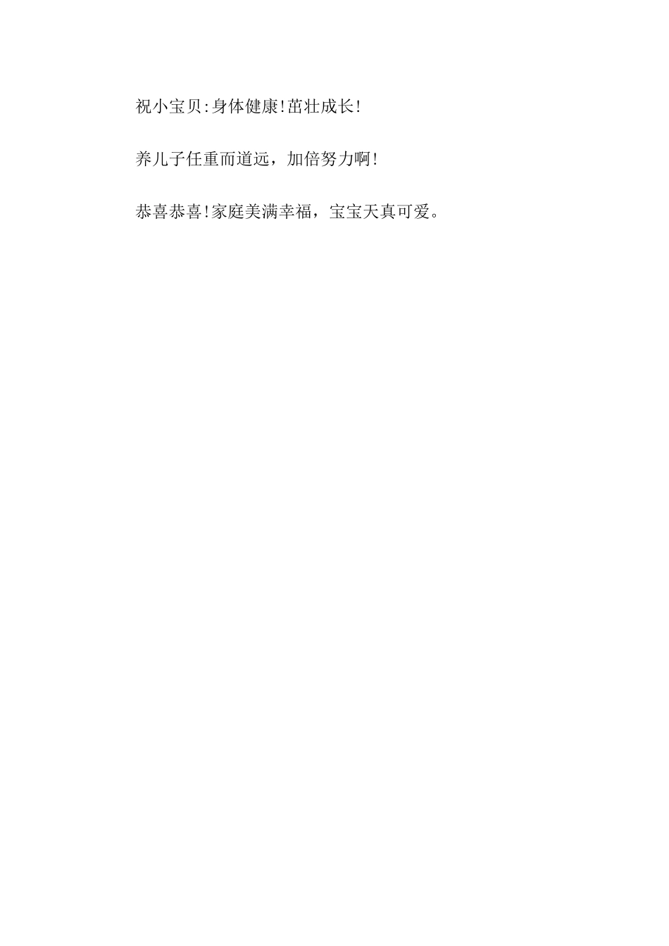 小孩满月贺词_第3页