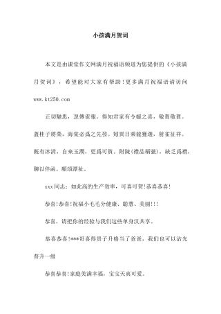 小孩满月贺词