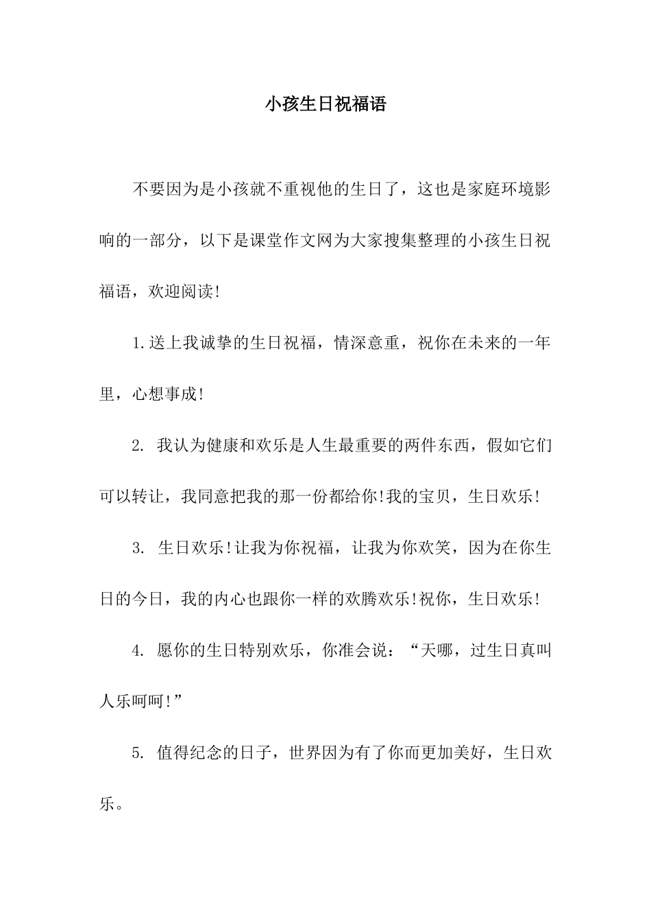 小孩生日祝福语_第1页