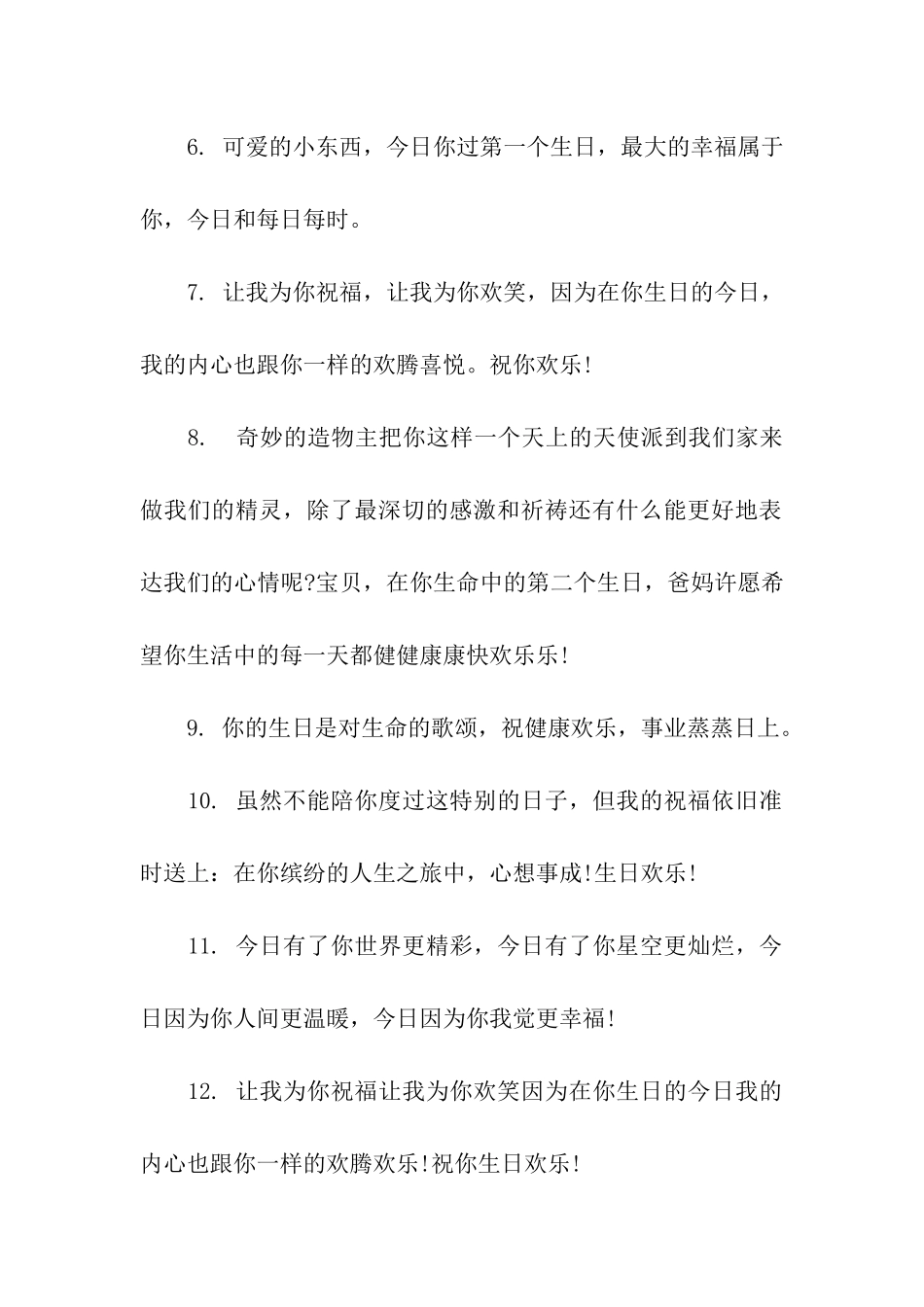 小孩生日祝福语_第2页