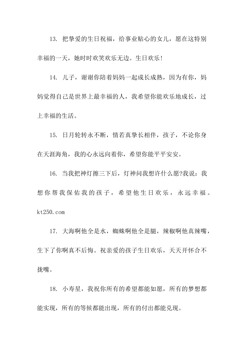 小孩生日祝福语_第3页