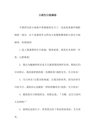 小孩生日祝福语