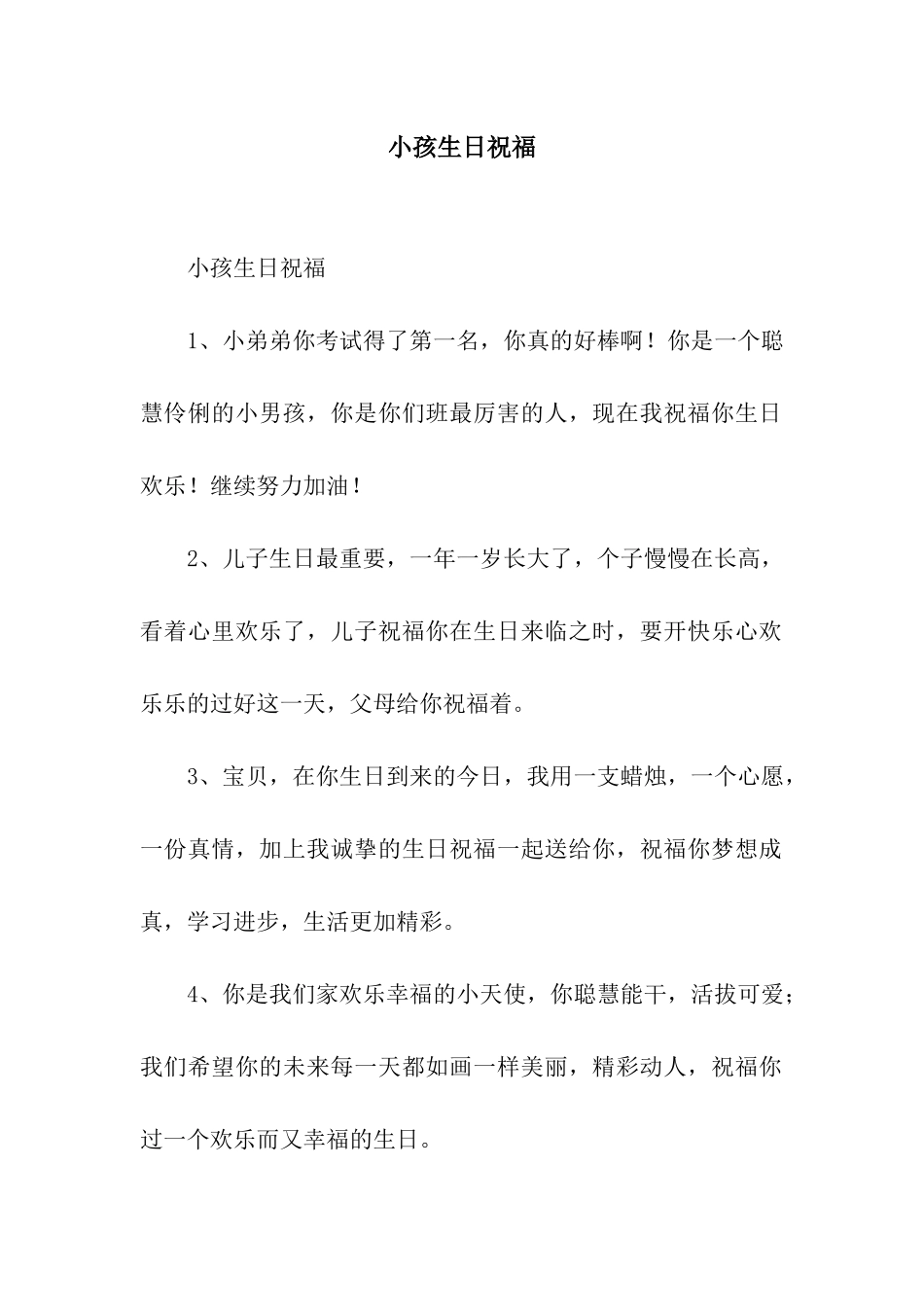 小孩生日祝福_第1页