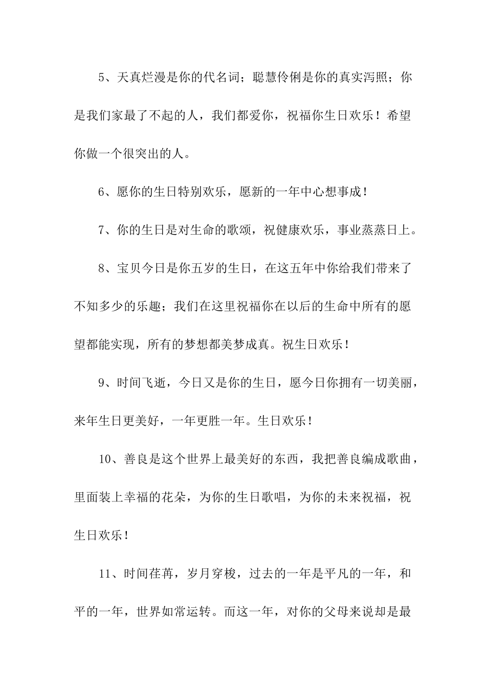 小孩生日祝福_第2页