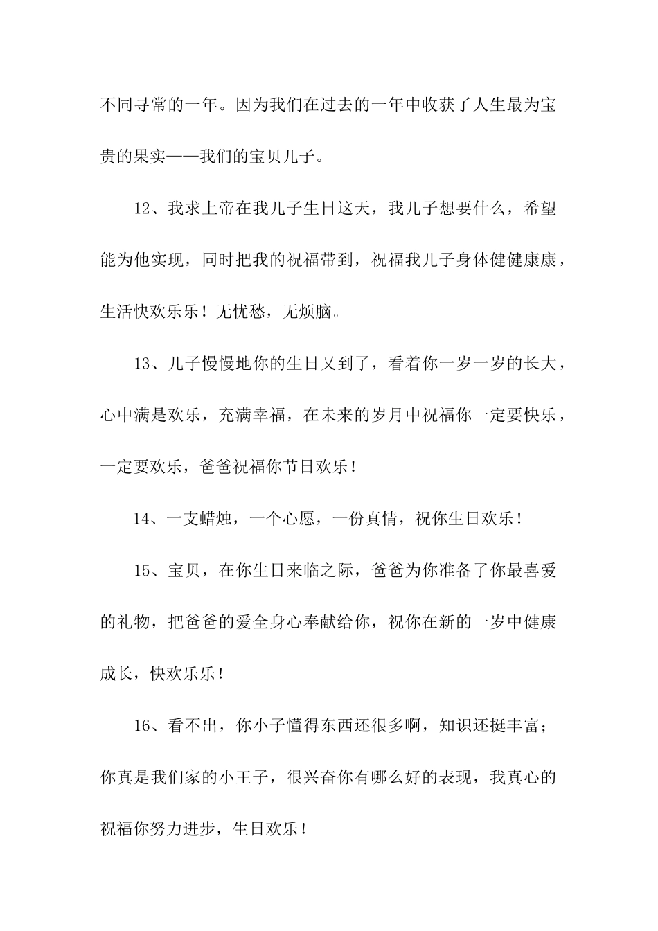 小孩生日祝福_第3页