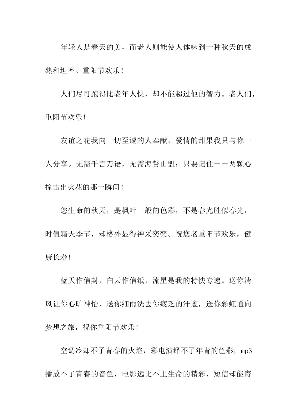 小孩重阳节祝福老人的语句_第3页