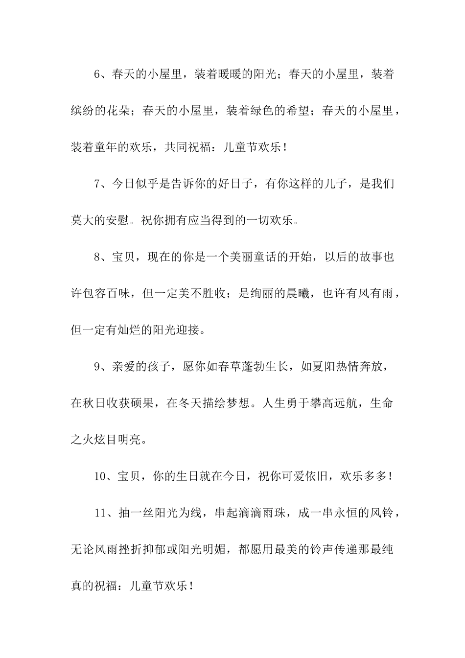 小宝宝祝福语_第2页