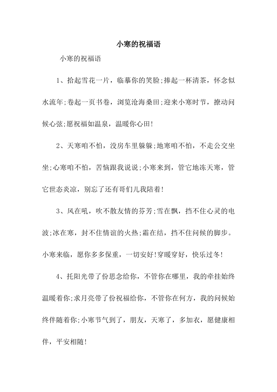 小寒的祝福语_第1页