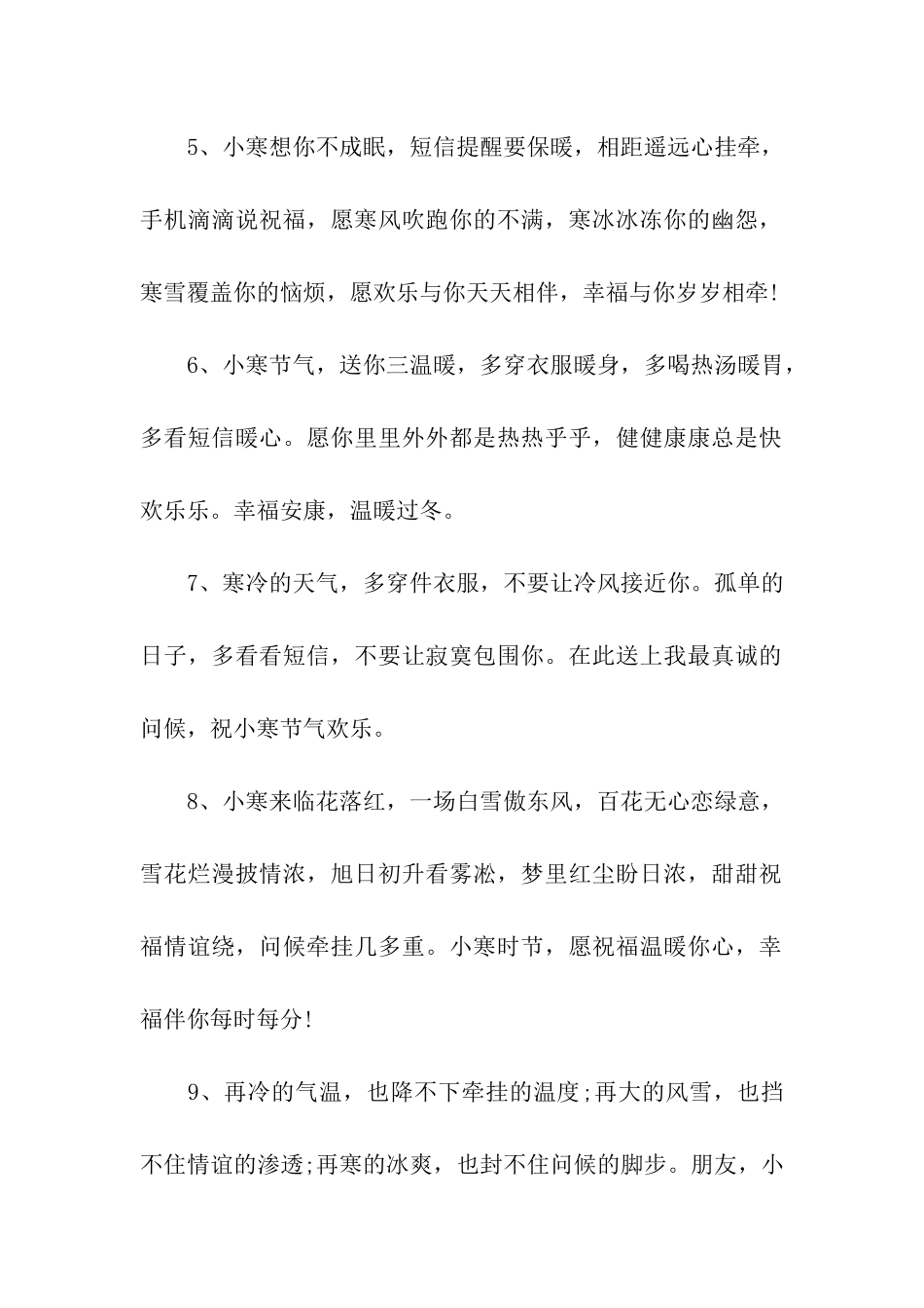 小寒的祝福语_第2页