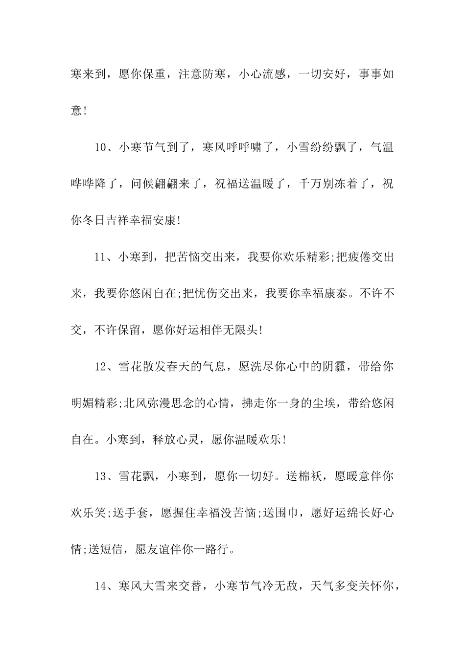 小寒的祝福语_第3页