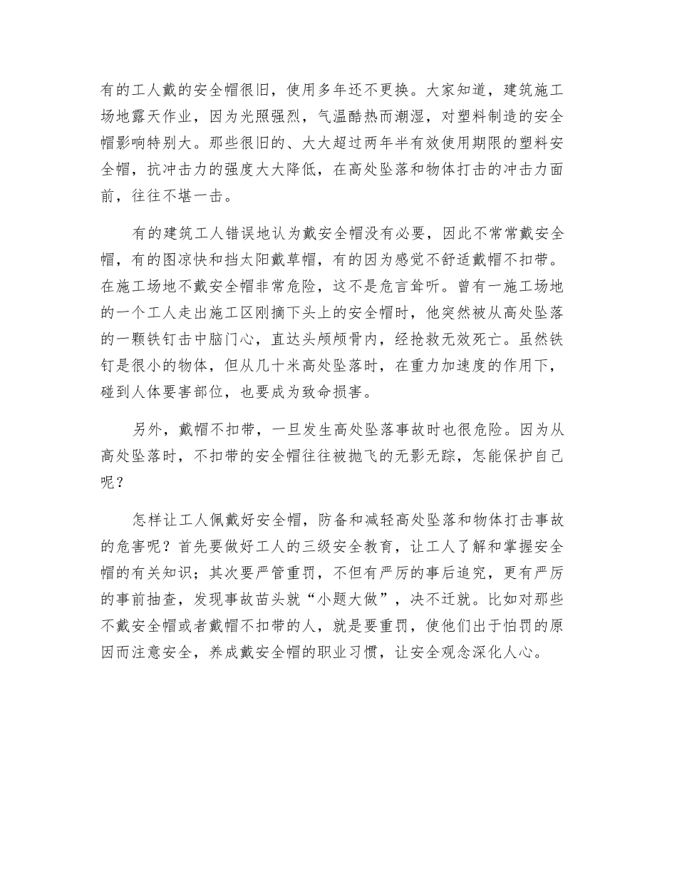 小小安全帽-蕴藏大道理_第2页