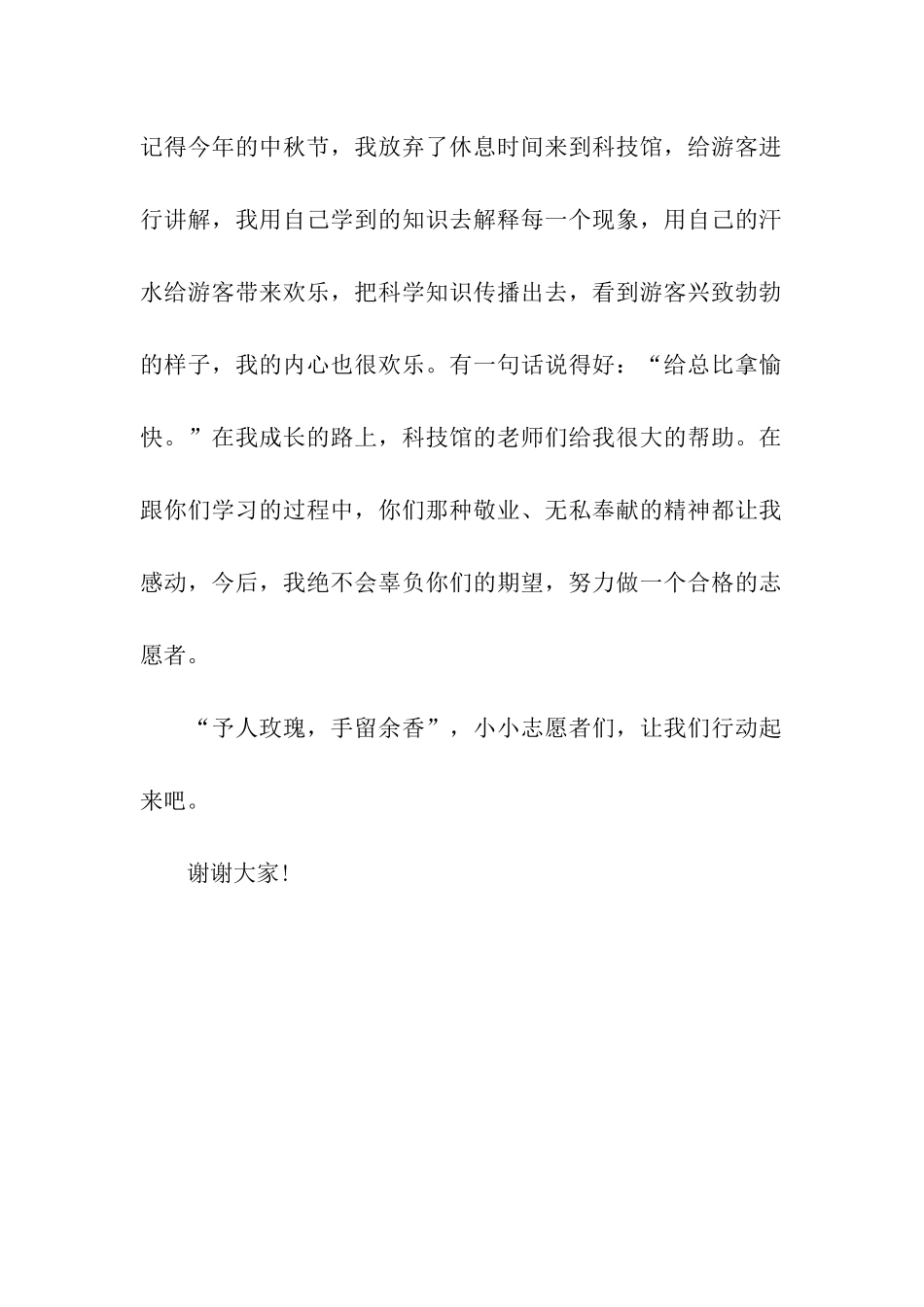 小小志愿者演讲稿_第2页