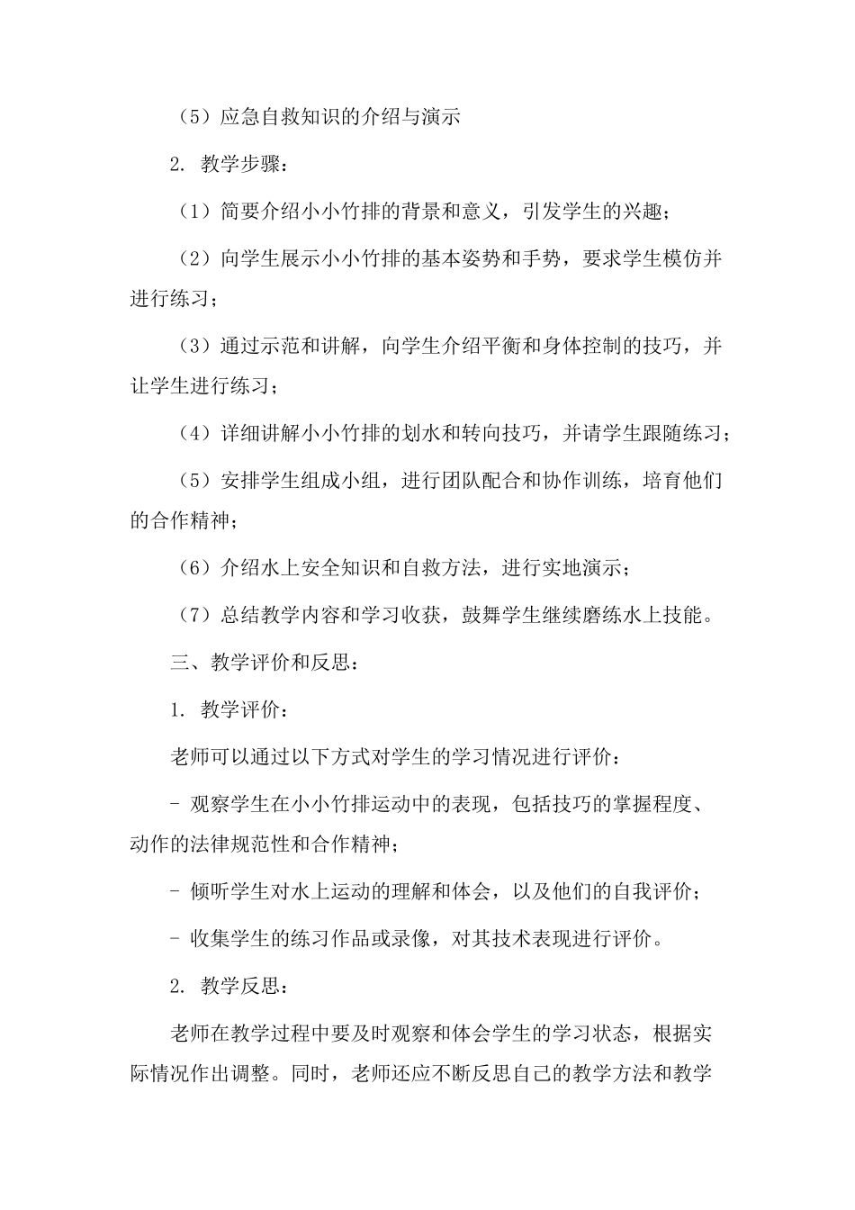 小小竹排教学设计_第2页