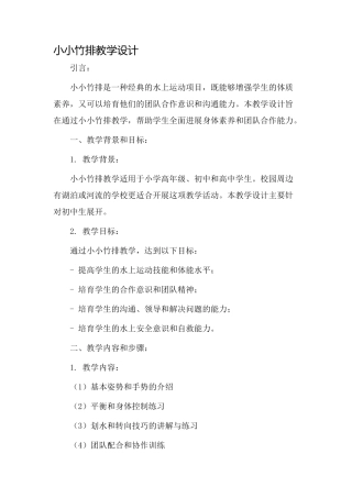 小小竹排教学设计