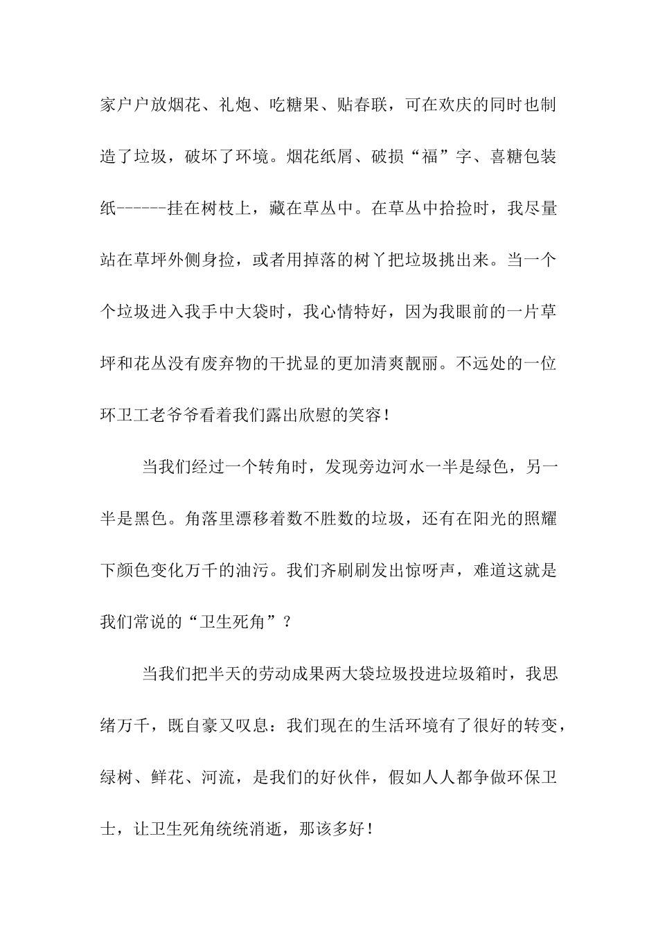 小小环卫工作文700字_第2页