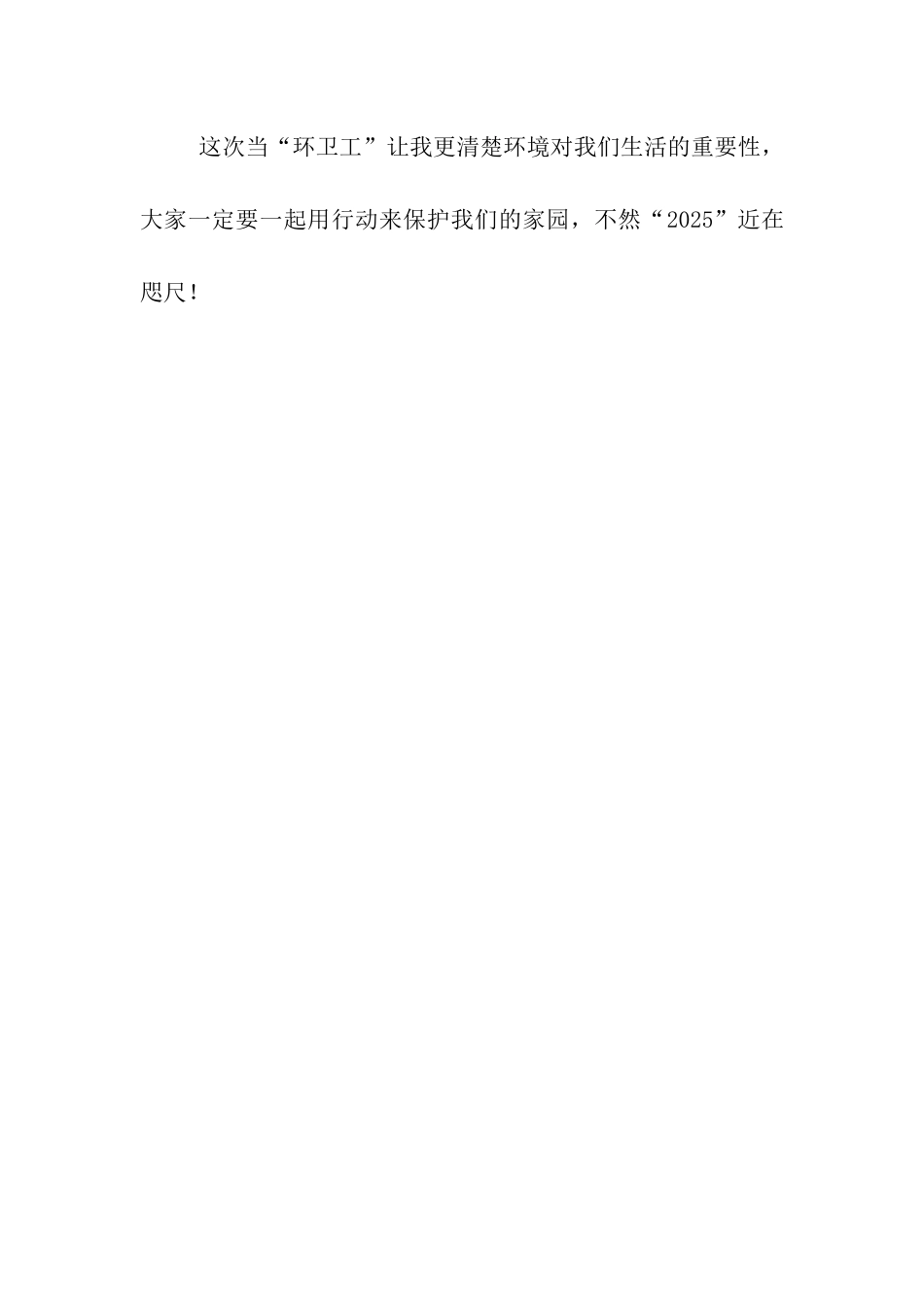 小小环卫工作文700字_第3页