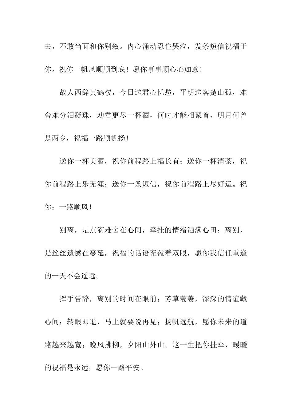 小小送别祝福语你-愿你事事顺心心如意_第2页