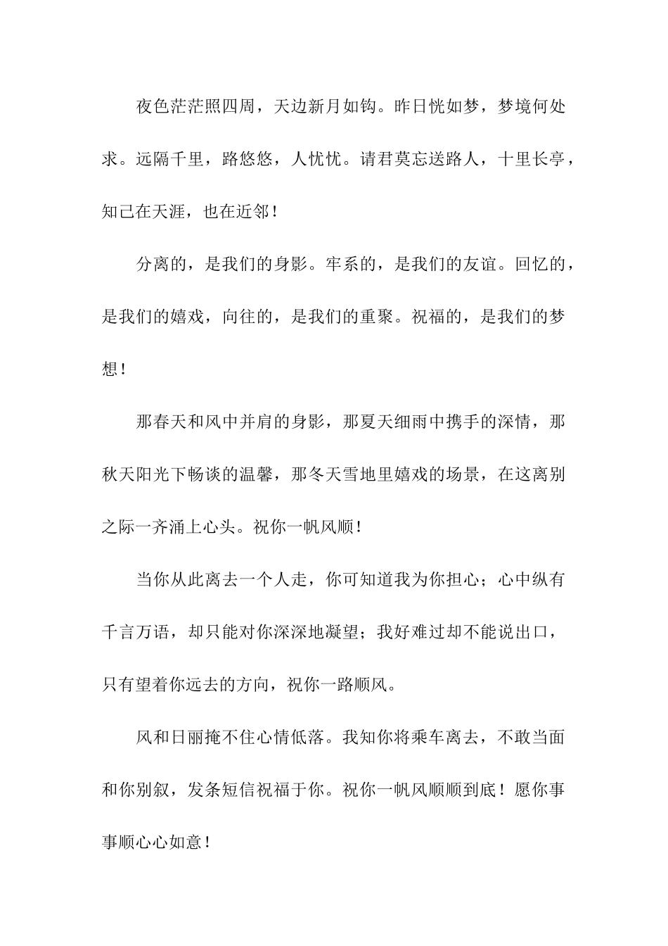 小小送别祝福语你-愿你事事顺心心如意_第3页