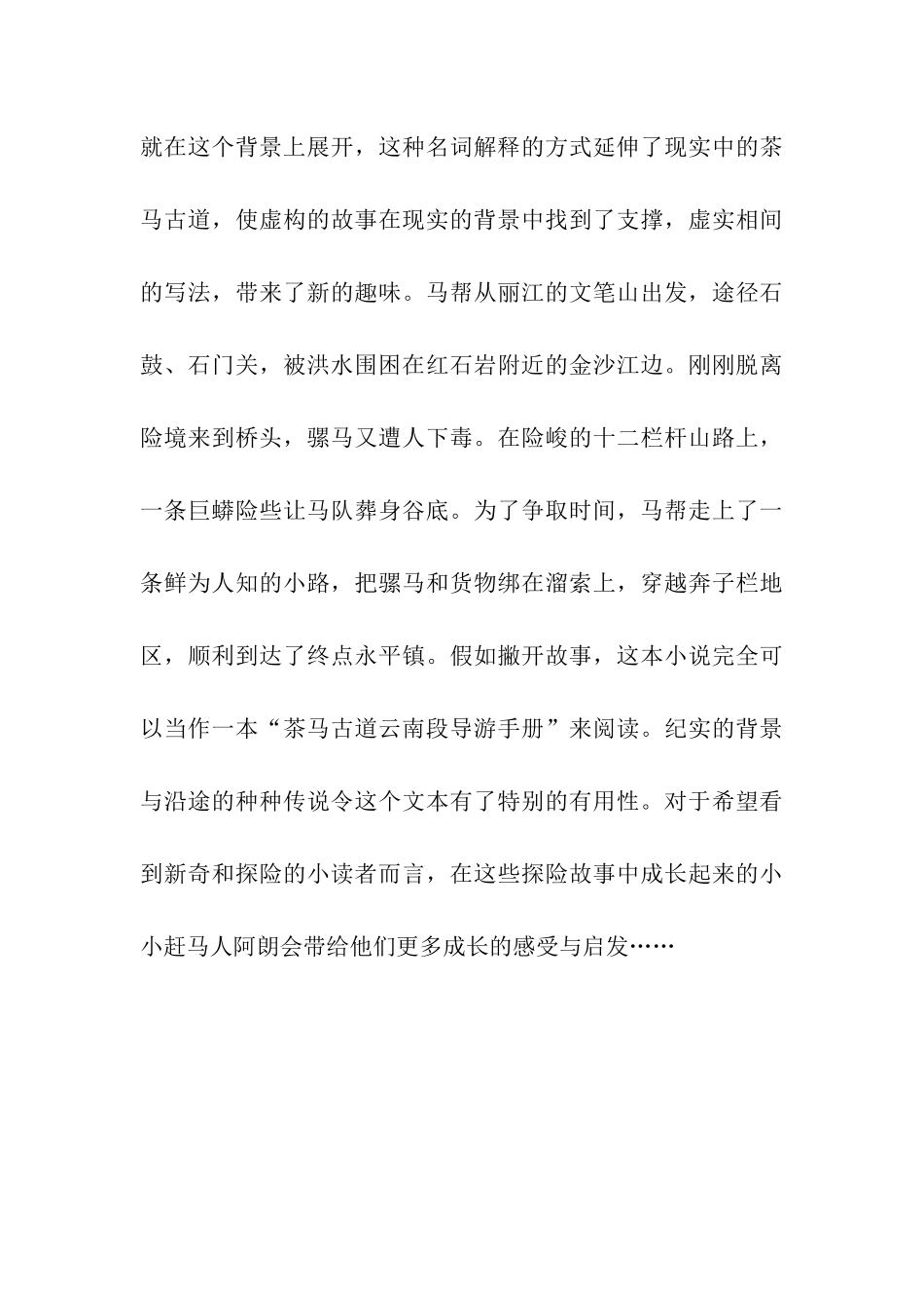 小小赶马人读后感范文-读后感_第3页