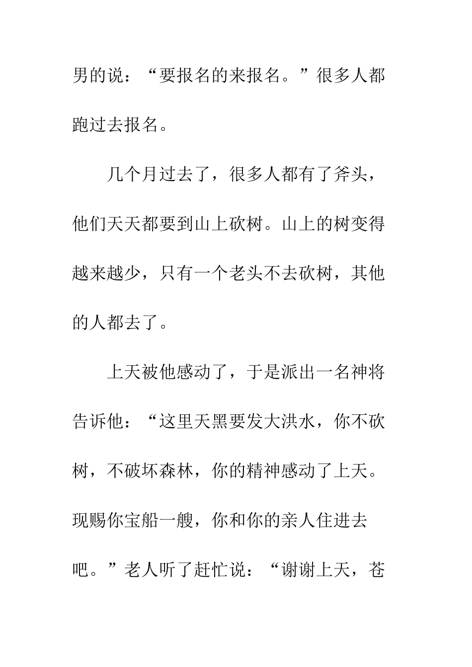 小山村的消失_第2页