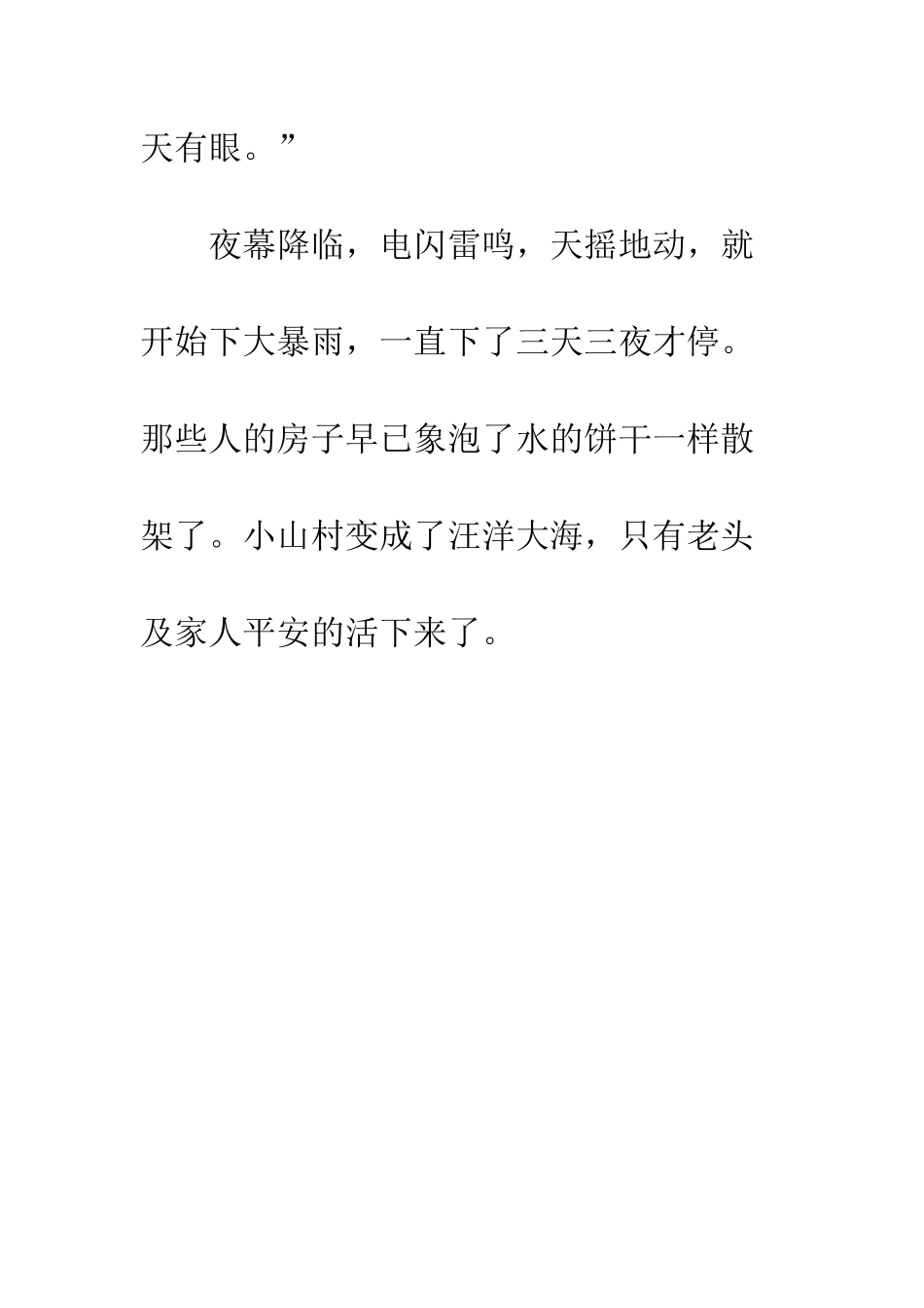 小山村的消失_第3页