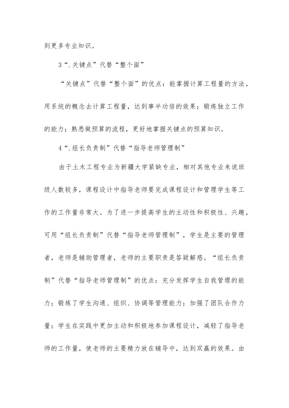 小工程专业知识土木工程_第2页