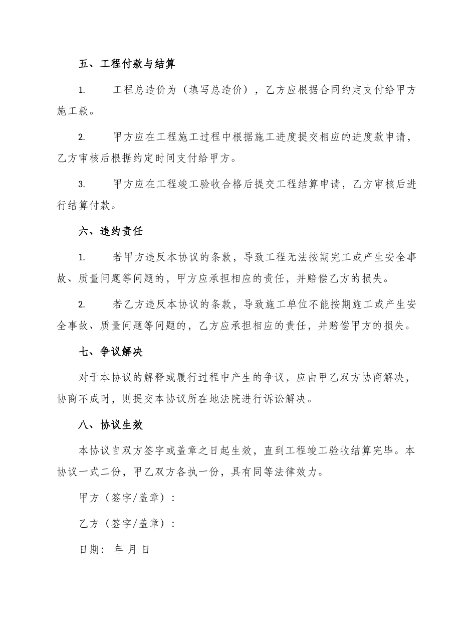 小工程施工协议_第3页