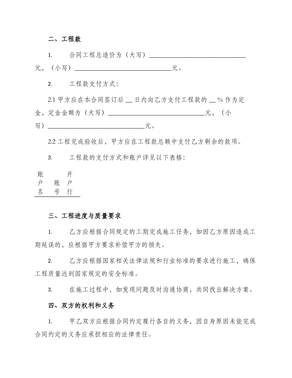 小工程施工合同协议书_第2页