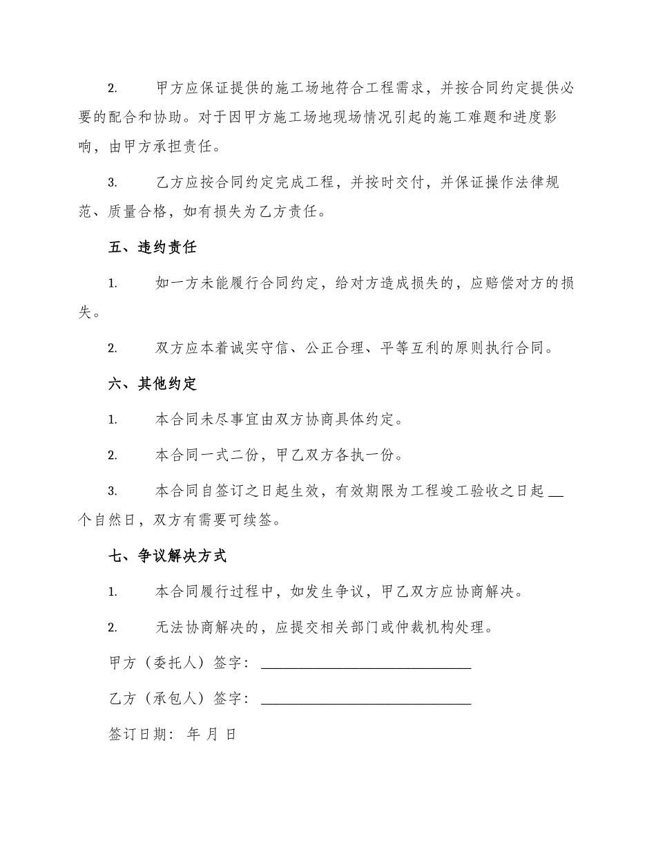 小工程施工合同协议书_第3页