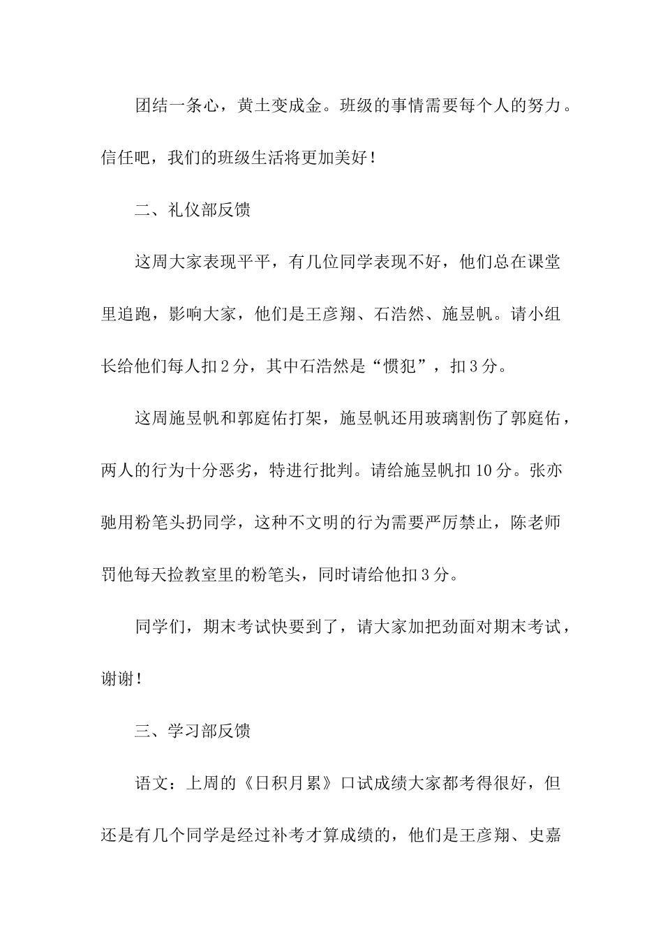小干部自主管理反馈总结材料_第2页