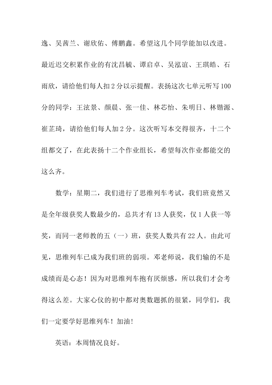 小干部自主管理反馈总结材料_第3页