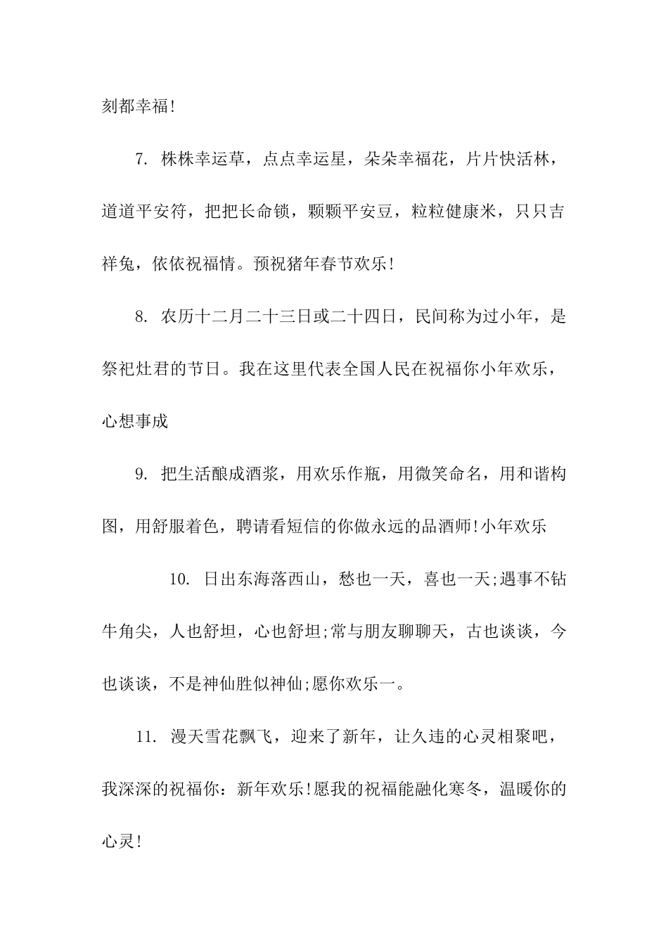 小年夜发给同学微信祝福语_第2页