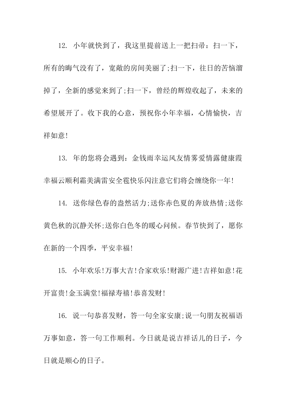 小年夜发给同学微信祝福语_第3页