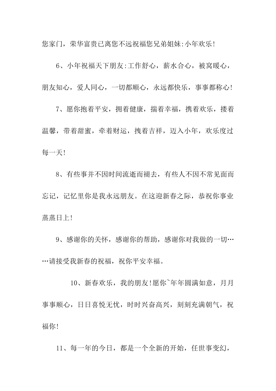 小年对校友的祝福语_第2页