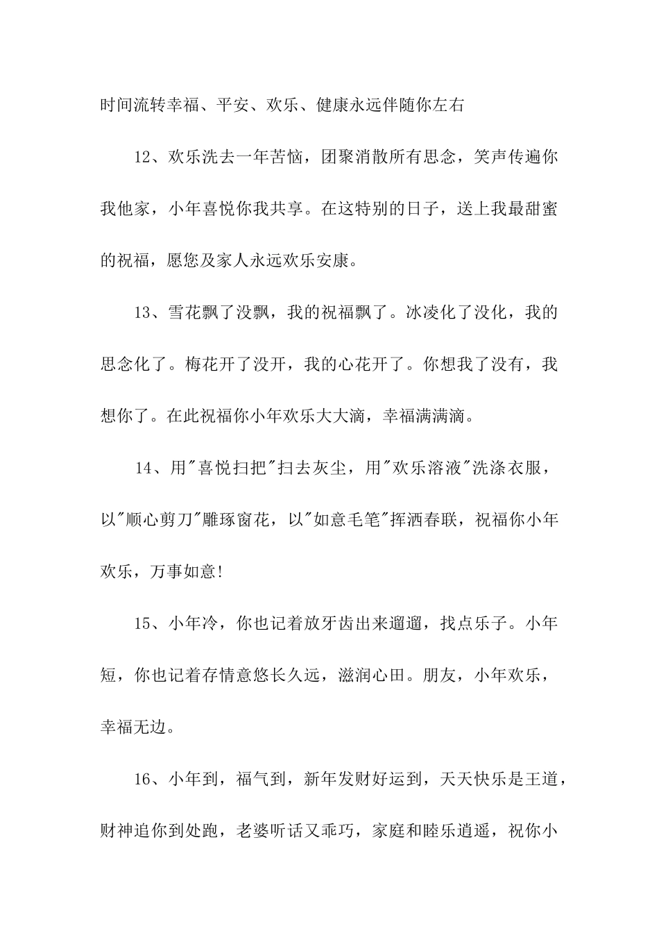 小年对校友的祝福语_第3页