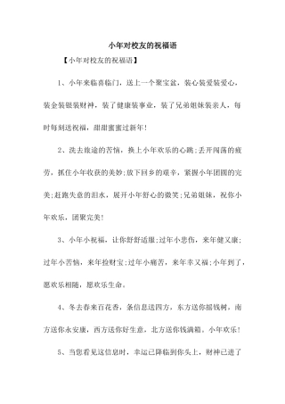 小年对校友的祝福语