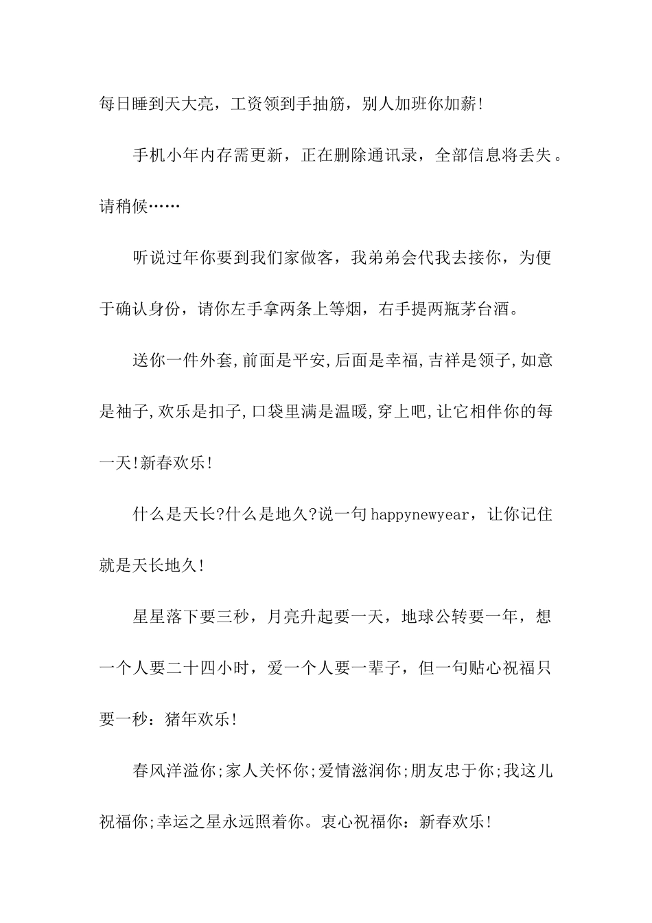 小年微信手机祝福语_第2页