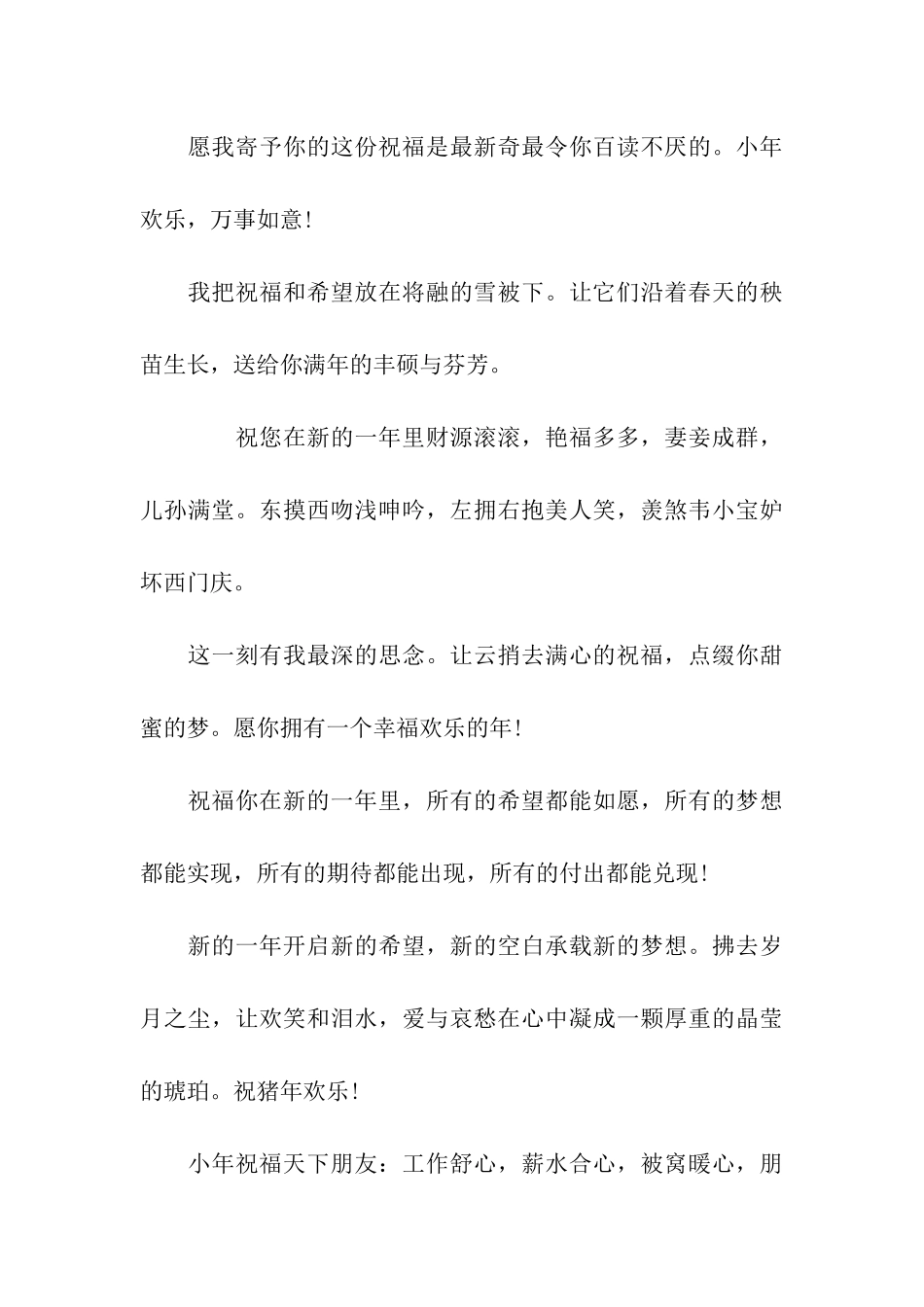 小年微信手机祝福语_第3页