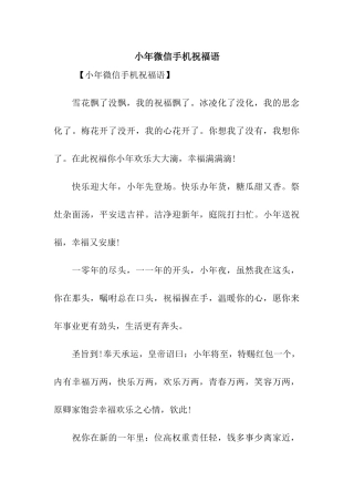 小年微信手机祝福语