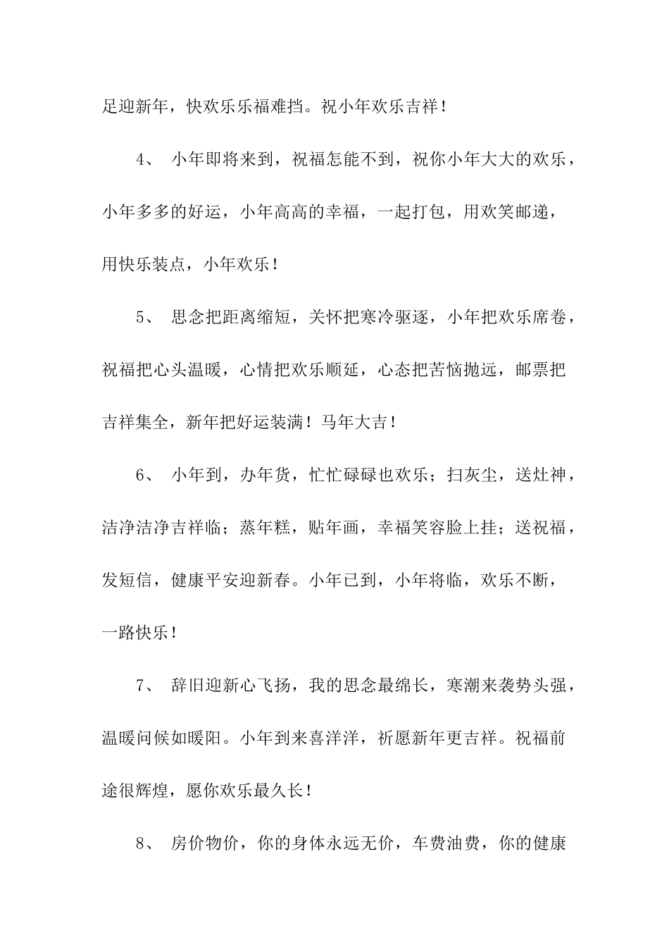 小年夜的祝福语_第2页