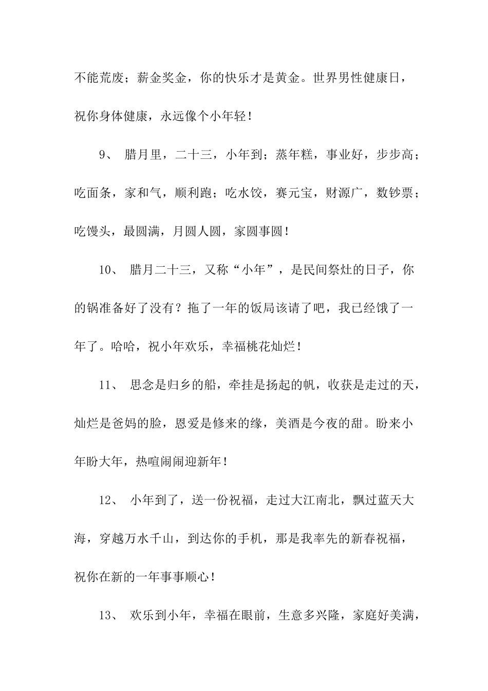 小年夜的祝福语_第3页