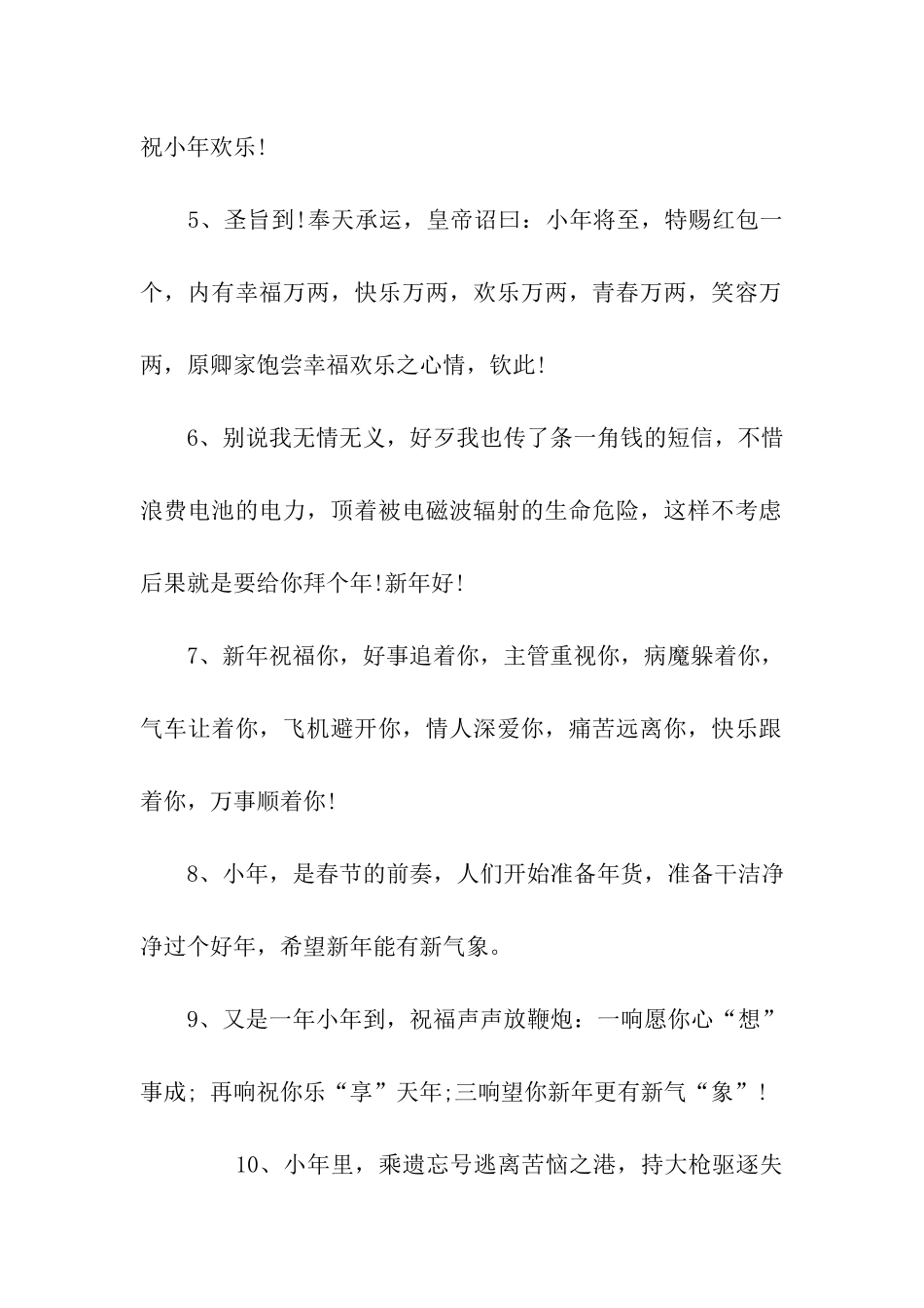 小年微信祝福语2025_第2页