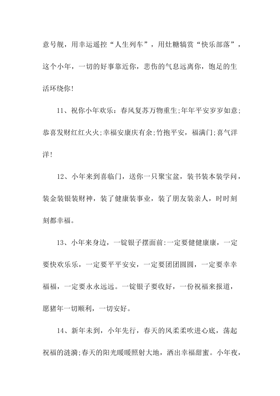 小年微信祝福语2025_第3页