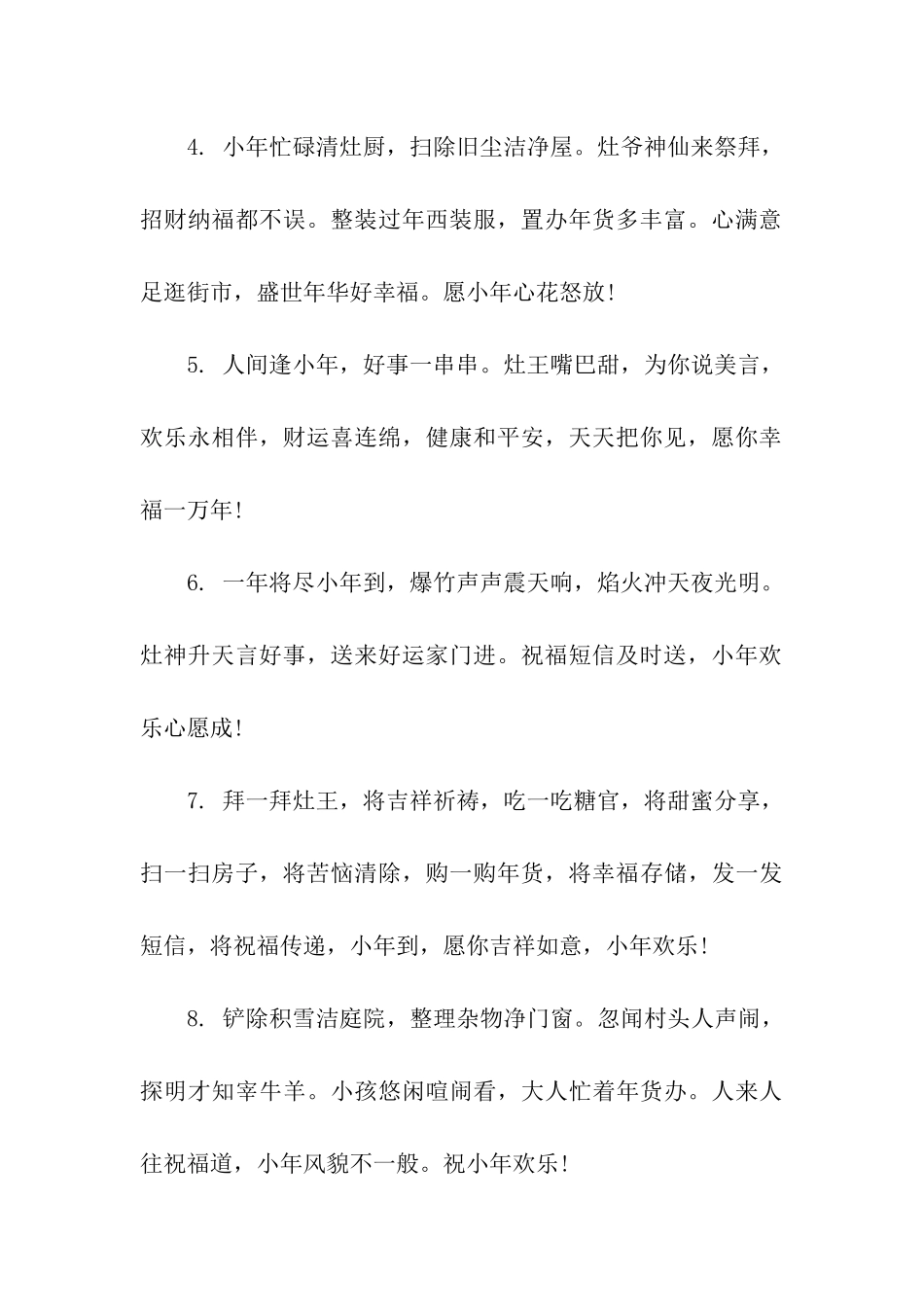 小年微信祝福语_第2页