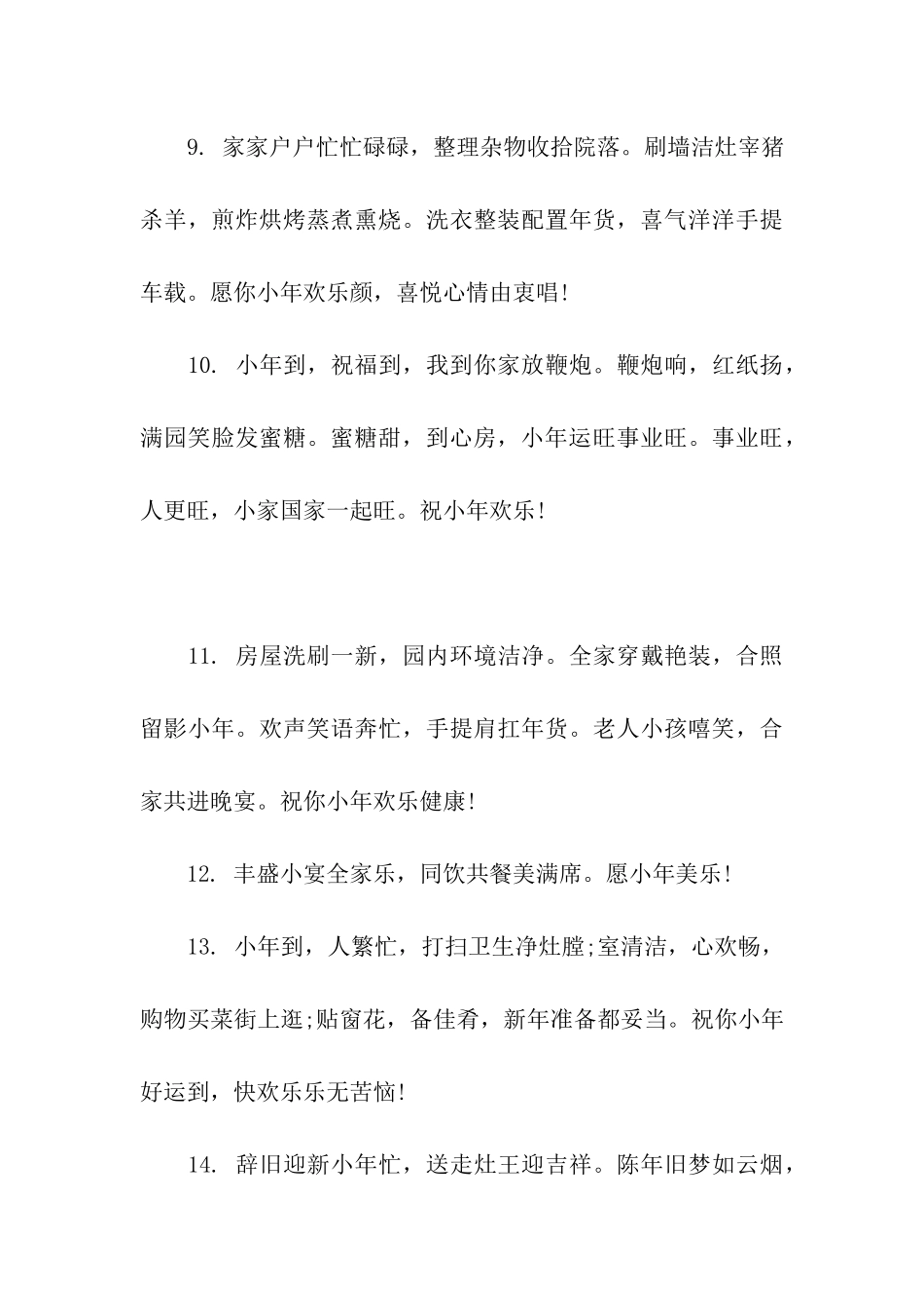 小年微信祝福语_第3页