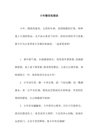 小年微信祝福语