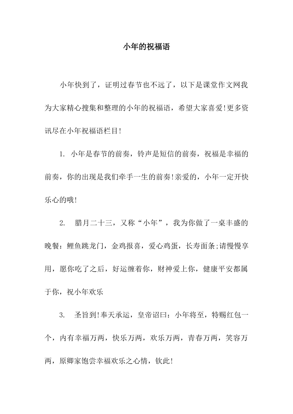小年的祝福语_第1页
