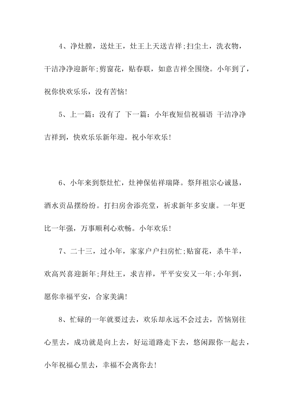 小年祝福语图片_第2页